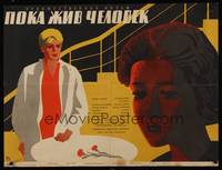 2w172 UNTIL A MAN LIVES Russian 20x26 '64 wonderful artwork of female stars!