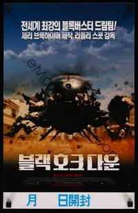 2w012 BLACK HAWK DOWN South Korean 13x21 '01 Ridley Scott, cool image of soldiers on helicopter!