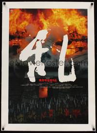 2z127 RAN linen fire Japanese '85 directed by Akira Kurosawa, classic Japanese samurai war movie!