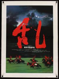 2z126 RAN linen lightning Japanese '85 directed by Akira Kurosawa, classic Japanese samurai movie!