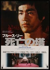 3f121 GAME OF DEATH 2 Japanese '81 Bruce Lee, See Yuen Ng's Si wang ta, martial arts action!