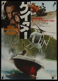 3f124 GATOR Japanese '76 Burt Reynolds & sexy Lauren Hutton, White Lightning sequel!