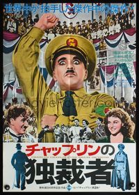 3f142 GREAT DICTATOR Japanese R73 Charlie Chaplin directs and stars as Hynkel, wacky WWII comedy!