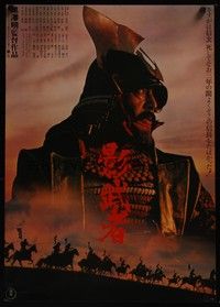 3f167 KAGEMUSHA Japanese '80 Akira Kurosawa, Tatsuya Nakadai, cool Japanese samurai image!