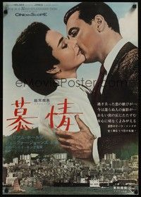 3f187 LOVE IS A MANY-SPLENDORED THING Japanese R60s William Holden & Jennifer Jones kiss!