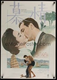 3f188 LOVE IS A MANY-SPLENDORED THING Japanese R73 romantic image of William Holden & Jones!