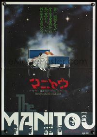 3f194 MANITOU Japanese '78 Tony Curtis, Susan Strasberg, evil does not die, it waits to be re-born