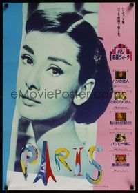 3f244 PARIS CINEMA Japanese '80s great close-up image of Audrey Hepburn, film festival!