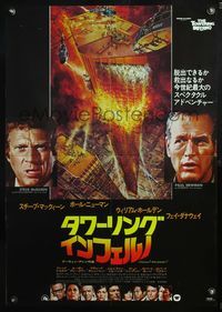 3f333 TOWERING INFERNO style A Japanese '75 McQueen & Newman, art of conflagration by John Berkey!