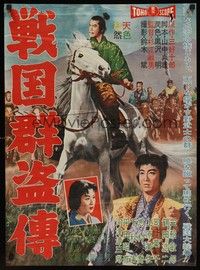 3f337 VAGABONDS Japanese '59 Sengoku gunto-den, Toshiro Mifune on horseback!