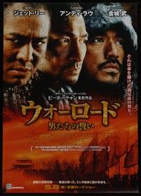 3f343 WARLORDS advance Japanese '09 Peter Chan directed, Jet Li, Andi Lau & Takeshi Kaneshiro