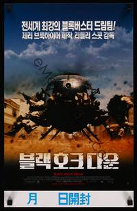 3x005 BLACK HAWK DOWN South Korean 10x21 '01 Ridley Scott directed, cool image of helicopter!