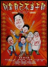 4b451 BIE NA ZI JI BU DANG GAN BU Chinese '07 wacky artwork of cast!