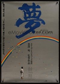 4b010 DREAMS Japanese 29x41 '90 Akira Kurosawa, Steven Spielberg, rainbow!