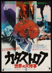 4g052 CATASTROPHE Japanese '78 disaster documentary, wild different skull artwork!