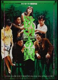 4g089 DAYS OF BEING WILD Japanese '90 Kar Wai Wong's A Fei zheng chuan, Leslie Cheung, Andy Lau!