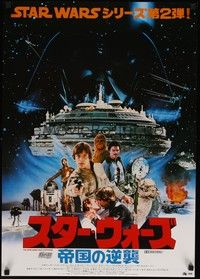 4g128 EMPIRE STRIKES BACK Japanese '80 George Lucas sci-fi classic, cool montage image of cast!