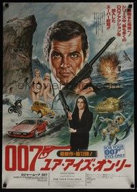 4g148 FOR YOUR EYES ONLY style A Japanese '81 no one comes close to Roger Moore as James Bond 007!