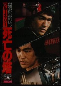 4g160 GAME OF DEATH 2 Japanese '81 Bruce Lee, See Yuen Ng's Si wang ta, martial arts action!