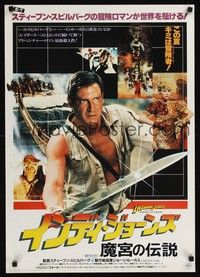 4g195 INDIANA JONES & THE TEMPLE OF DOOM Japanese '84 Harrison Ford with huge sword, Kate Capshaw!