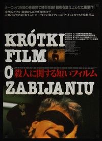 4g316 SHORT FILM ABOUT KILLING Japanese '89 Krzysztof Kieslowski's Krotki film o zabijaniu!