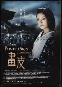 5a101 PAINTED SKIN Chinese '08 Gordon Chan's Wa Pei, Donnie Yen, close up of pretty Betty Sun!
