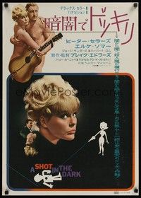 5a215 SHOT IN THE DARK Japanese '64 different image of naked Peter Sellers & sexy Elke Sommer!