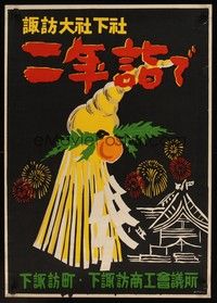 5a192 SUWA TAISHA Japanese travel poster '50s very famous and sacred Shinto shrine, colorful art!