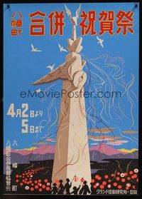 5a193 YAWATA-CHO Japanese travel poster '50s wonderful colorful artwork of statue & parade!