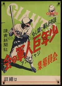 5a222 YOMIURI GIANTS Japanese '60s Japanese baseball team, great art of uniformed player at bat!