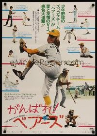 5e178 BAD NEWS BEARS Japanese '76 Walter Matthau, baseball player Tatum O'Neal pitching!