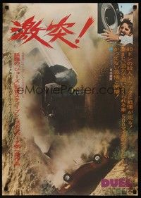 5e211 DUEL Japanese R1976 Steven Spielberg, Dennis Weaver, wild image of car crash!