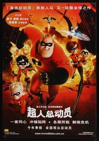 5s068 INCREDIBLES Chinese '04 Disney/Pixar animated sci-fi superhero family!