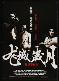 5s085 UNKNOWN CHINESE MOVIE Chinese '90s please help identify!
