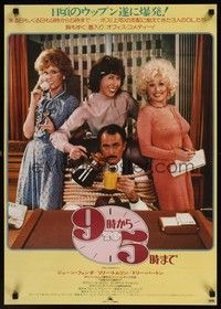 5s091 9 TO 5 Japanese '81 great image of Dolly Parton, Jane Fonda, and Lily Tomlin!