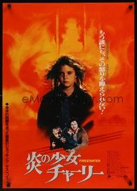 5s110 FIRESTARTER Japanese '84 creepy eight year-old Drew Barrymore, sci-fi!