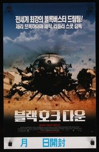 5s015 BLACK HAWK DOWN advance South Korean 10x21 '01 Ridley Scott, cool image of helicopter!