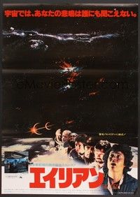 5w350 ALIEN Japanese '79 Ridley Scott outer space sci-fi monster classic, different image!