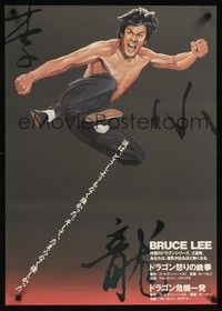 5w405 FISTS OF FURY/CHINESE CONNECTION Japanese 1983 art of barechested kung fu master Bruce Lee!