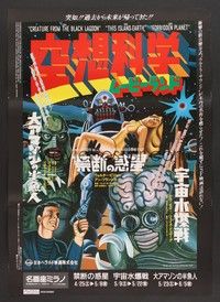 5w420 CREATURE/ISLAND EARTH/FORBIDDEN PLANET Japanese '80s cool sci-fi art by Masayuki Izumi!