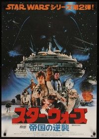 5w458 EMPIRE STRIKES BACK Japanese '80 George Lucas sci-fi classic, cool photo montage of cast!