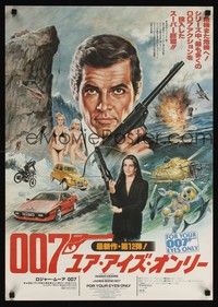 5w477 FOR YOUR EYES ONLY style A Japanese '81 cool different art of Roger Moore as James Bond 007!