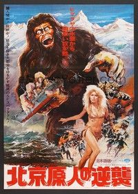 5w502 GOLIATHON Japanese '78 Xing xing wang, artwork of sexy female tarzan chased by giant ape!