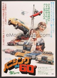 5w504 GONE IN 60 SECONDS Japanese '75 different art of stolen cars by Seito, crime classic!