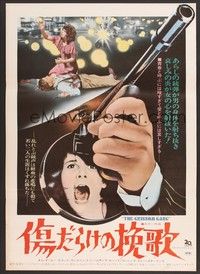 5w513 GRISSOM GANG Japanese '71 Robert Aldrich, Kim Darby is kidnapped by psychotic killer!