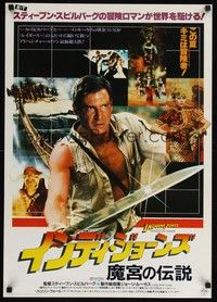 5w534 INDIANA JONES & THE TEMPLE OF DOOM Japanese '84 different c/u of Harrison Ford with sword!