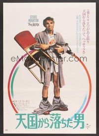 5w546 JERK Japanese '80 wacky Steve Martin is the son of a poor black sharecropper, classic image!
