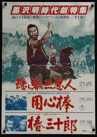 5w553 KUROSAWA FILMS Japanese '78 Hidden Fortress, Yojimbo, Sanjuro, cool image of Toshiro Mifune!