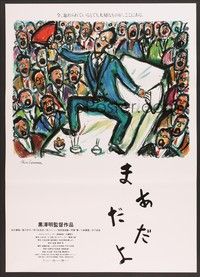 5w577 MADADAYO Japanese '92 great art by director Akira Kurosawa, directed with Ishiro Honda!