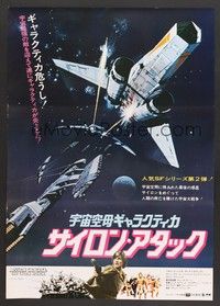 5w594 MISSION GALACTICA: THE CYLON ATTACK Japanese '81 great sci-fi artwork of ships in space!